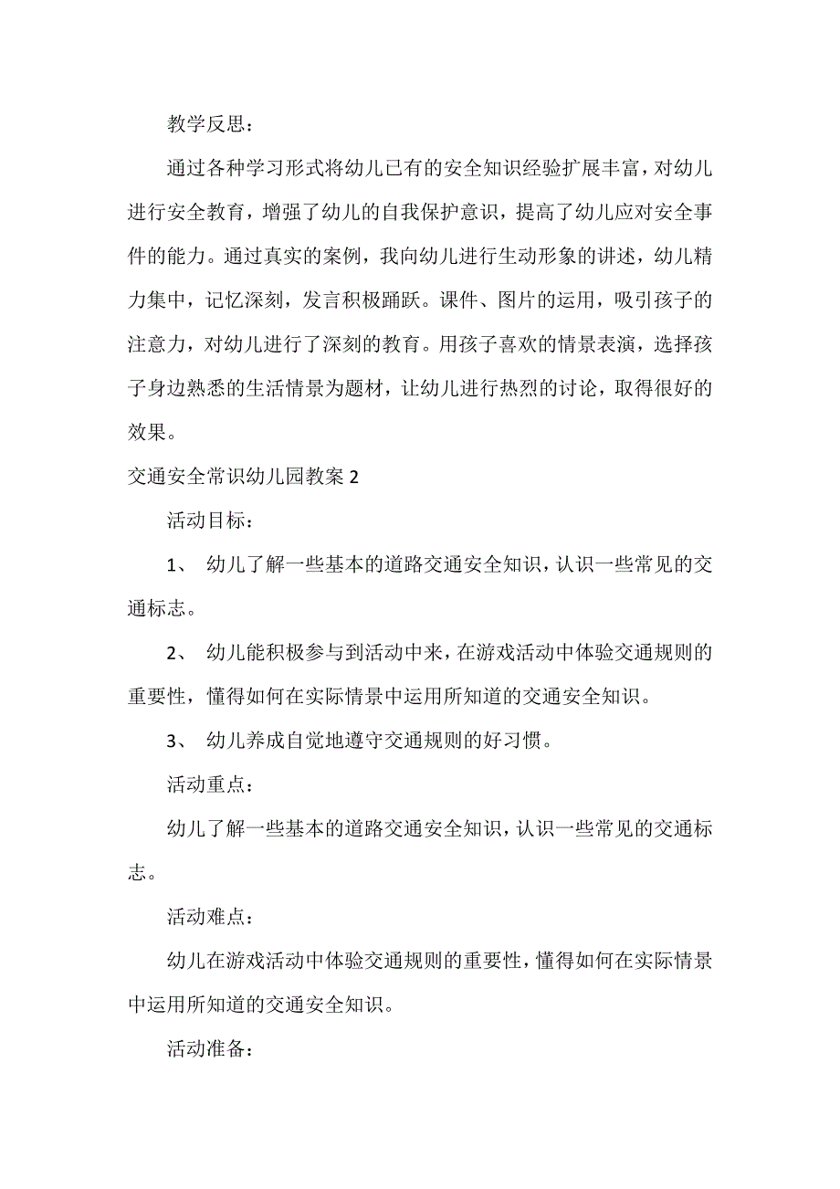 交通安全常识幼儿园教案3篇_第3页