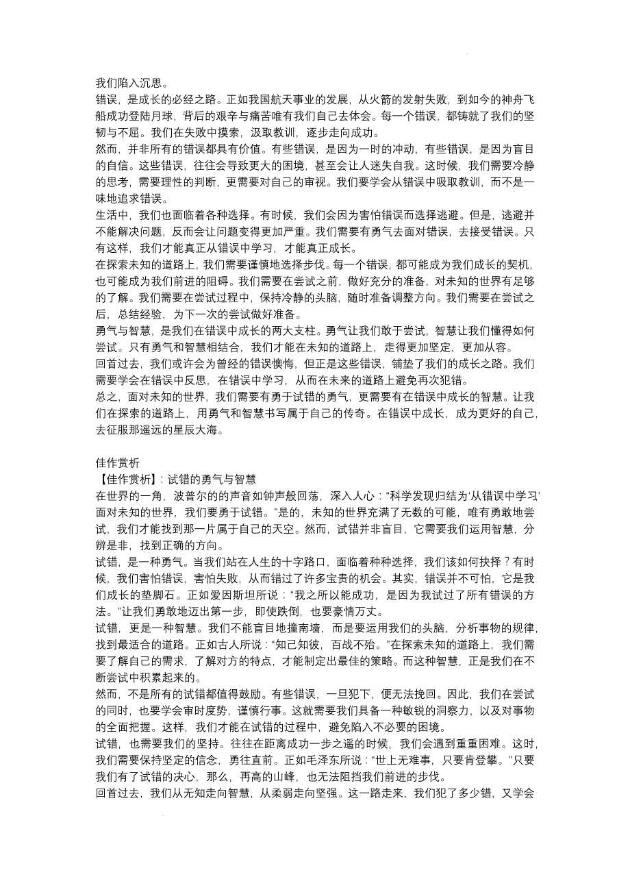 高考作文预测及佳作赏析：用勇敢的试错书写属于我们的画卷_第2页