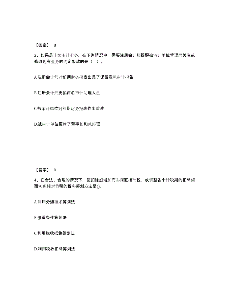 2024年度北京市国家电网招聘之财务会计类试题及答案四_第2页