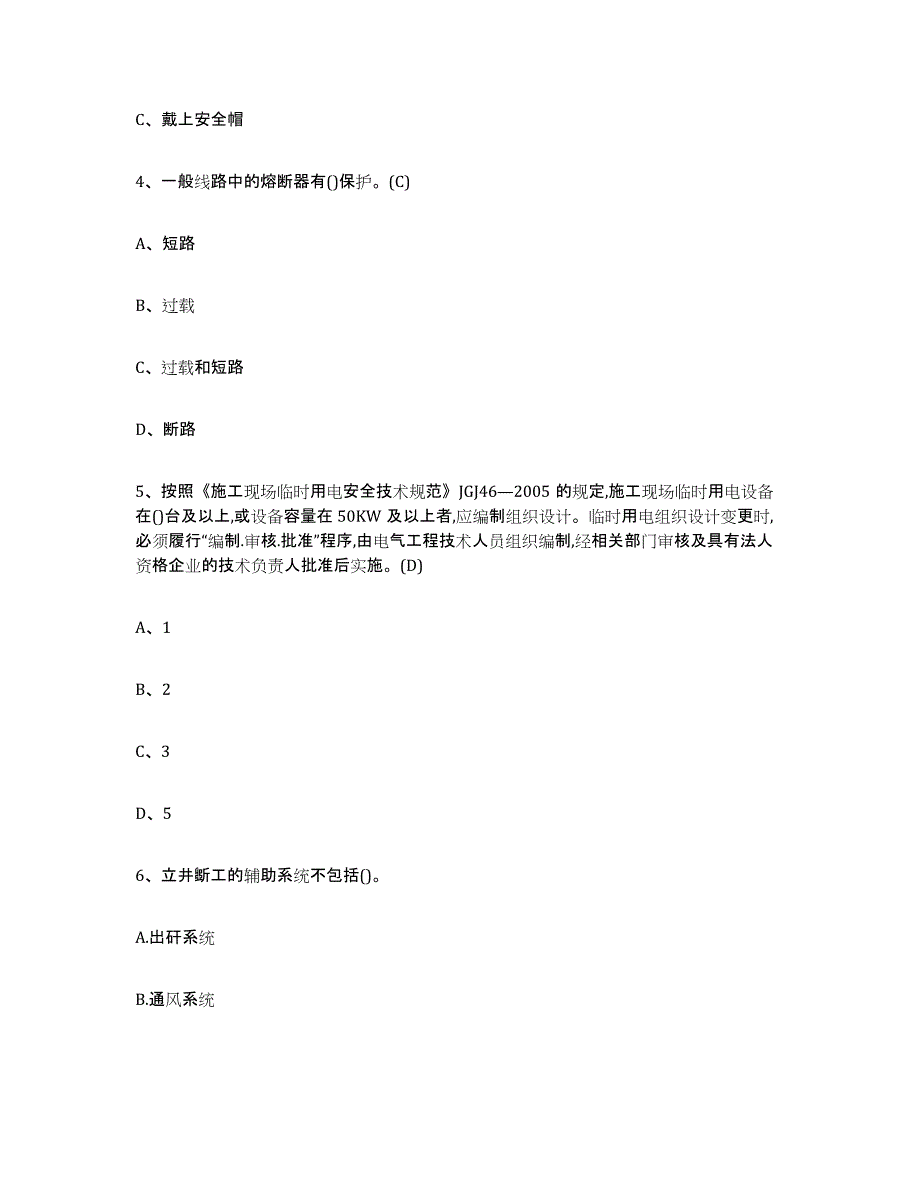 2024年度内蒙古自治区建筑电工操作证试题及答案二_第2页