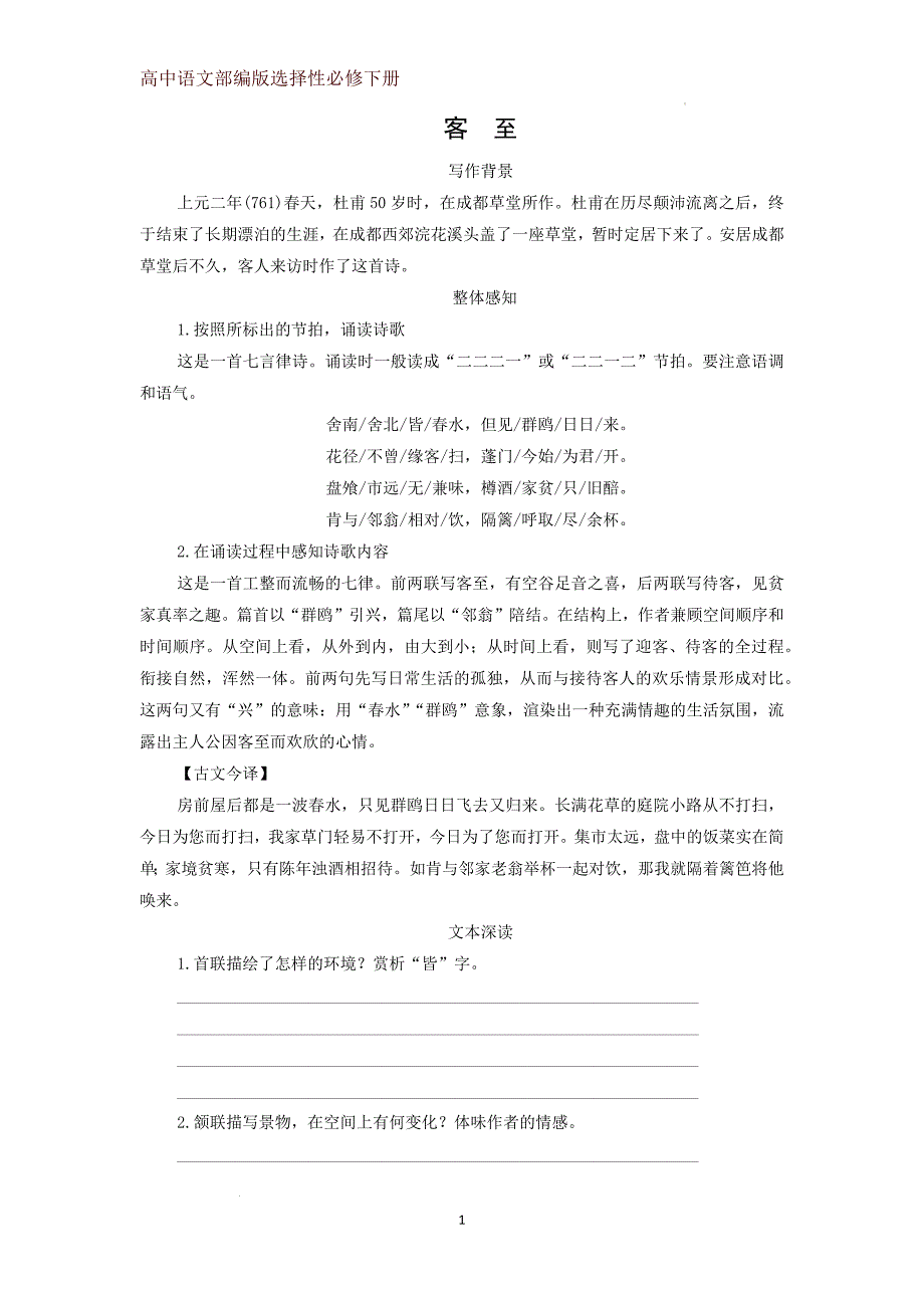 《客至》学案 统编版高中语文选择性必修下册_第1页