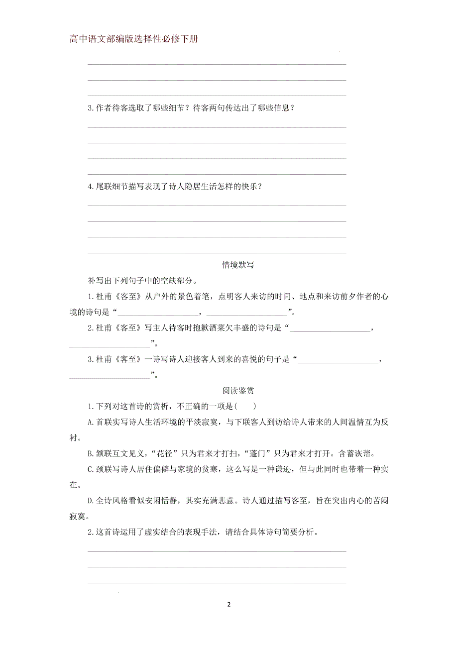 《客至》学案 统编版高中语文选择性必修下册_第2页