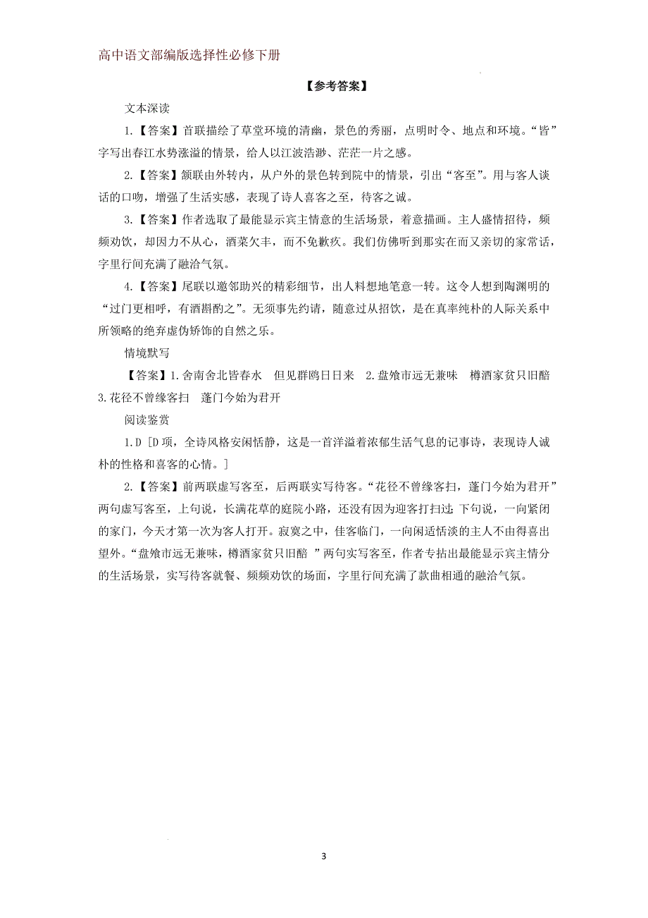 《客至》学案 统编版高中语文选择性必修下册_第3页