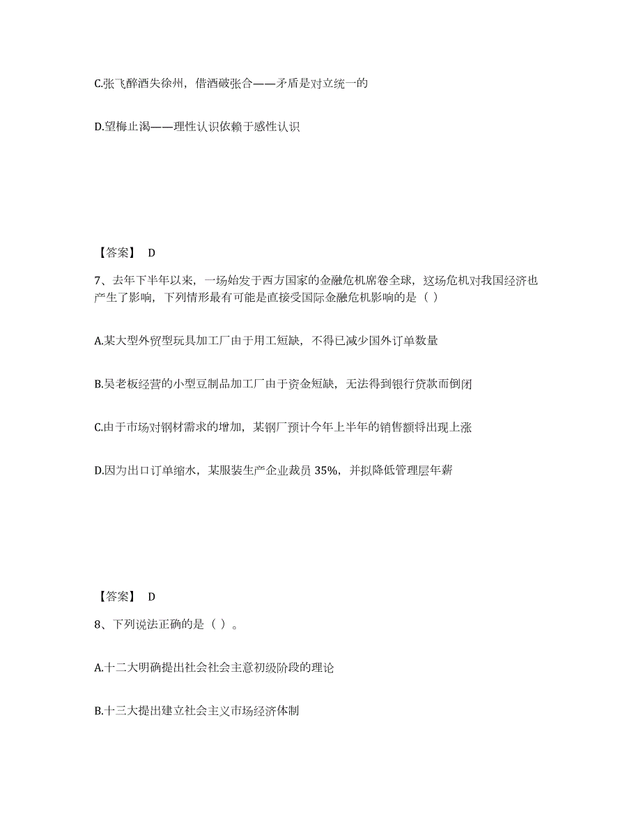 2024年度山东省公务员（国考）之公共基础知识高分题库附答案_第4页