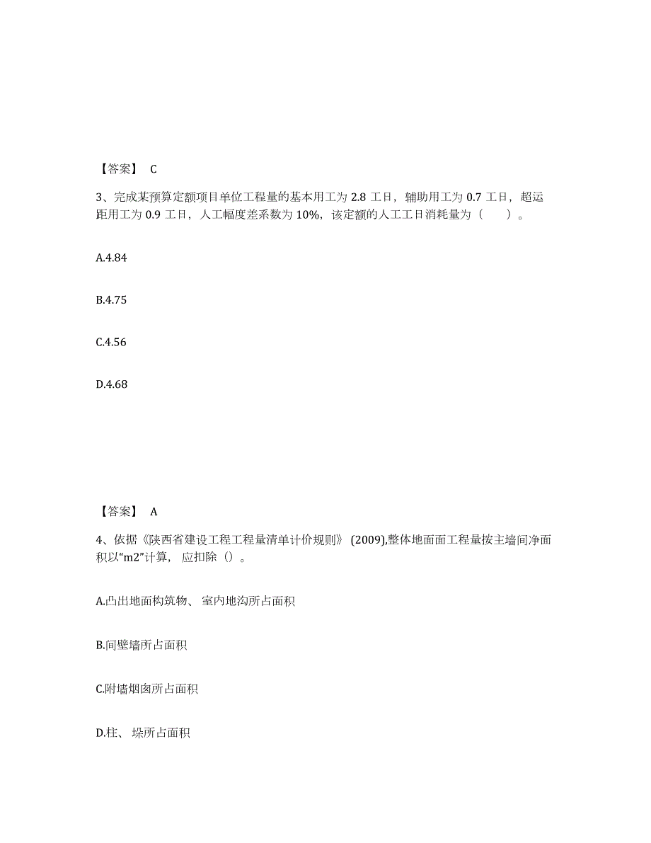 2024年度山东省二级造价工程师之土建建设工程计量与计价实务自我检测试卷B卷附答案_第2页