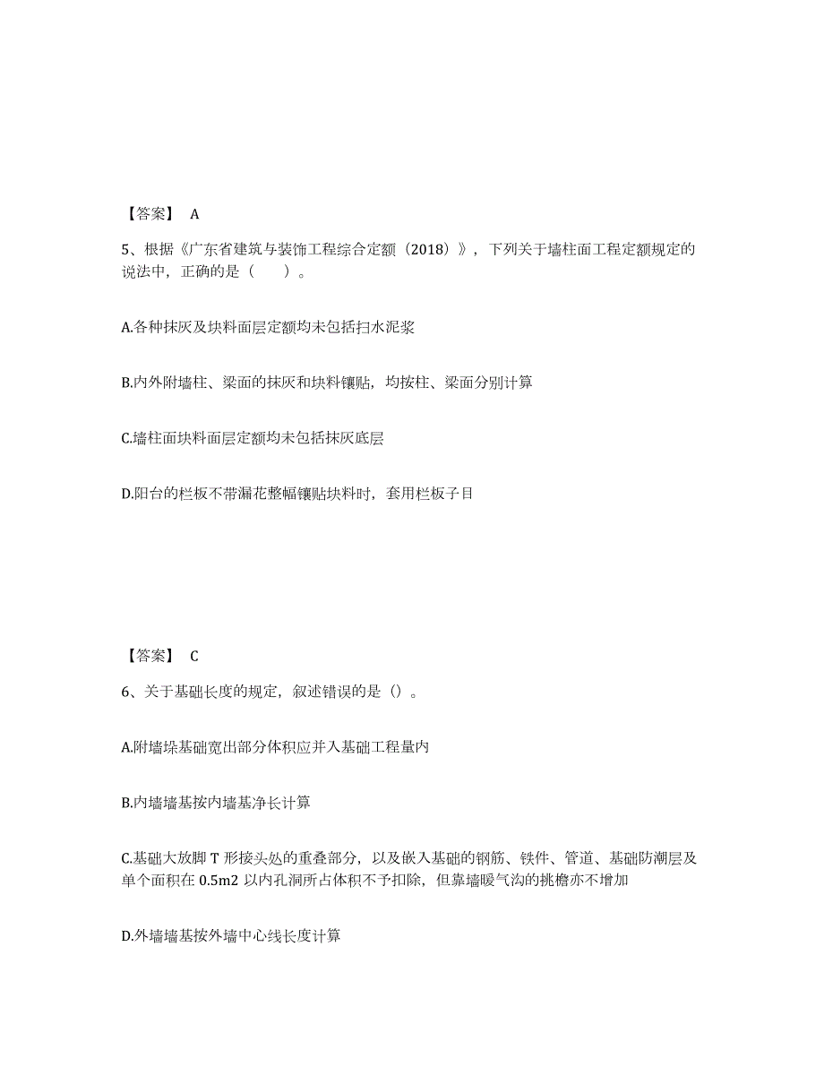 2024年度山东省二级造价工程师之土建建设工程计量与计价实务自我检测试卷B卷附答案_第3页