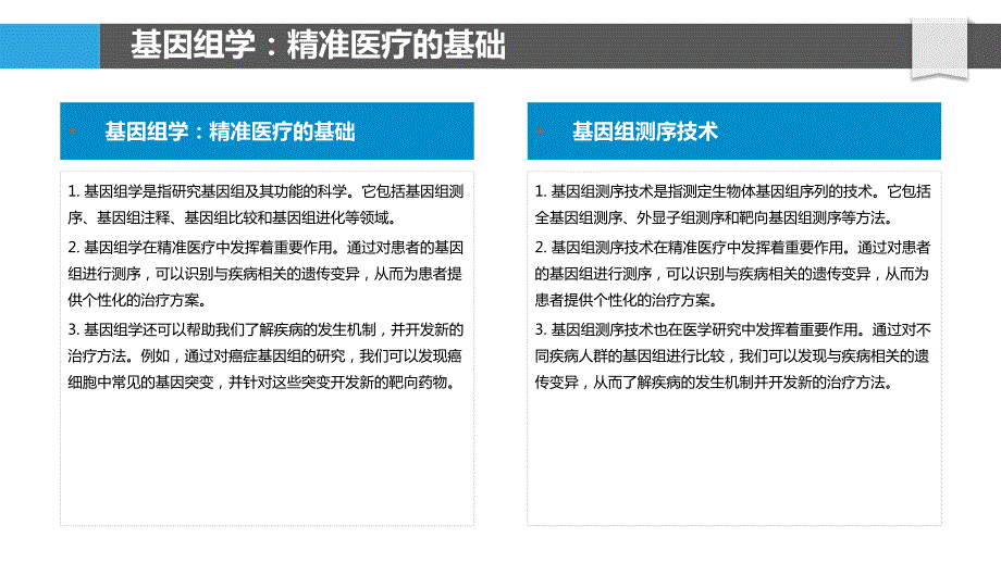 基因组学与精准医疗技术_第4页