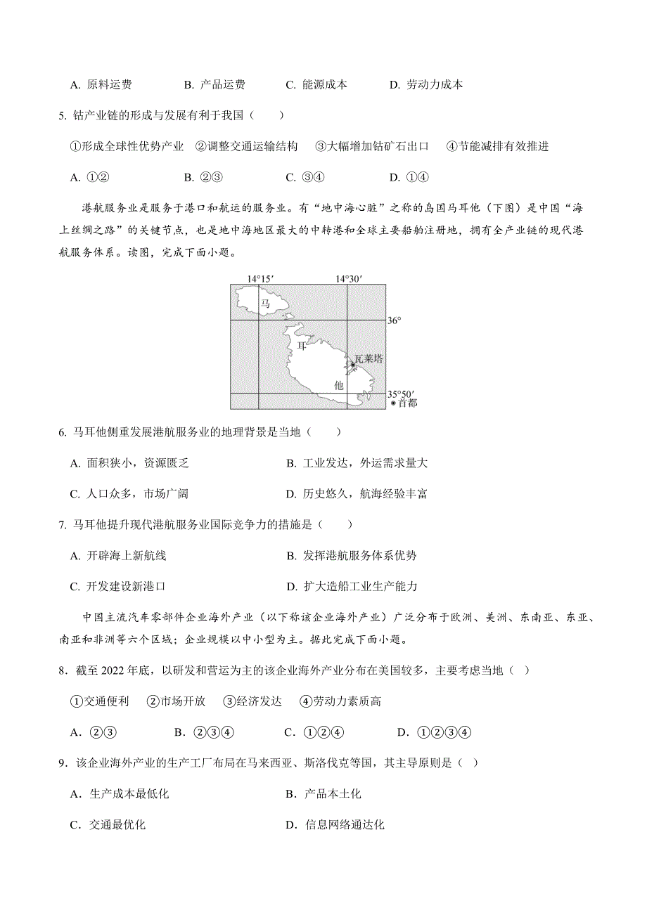 2024年地理高考第二轮《区位》专题试卷_第2页