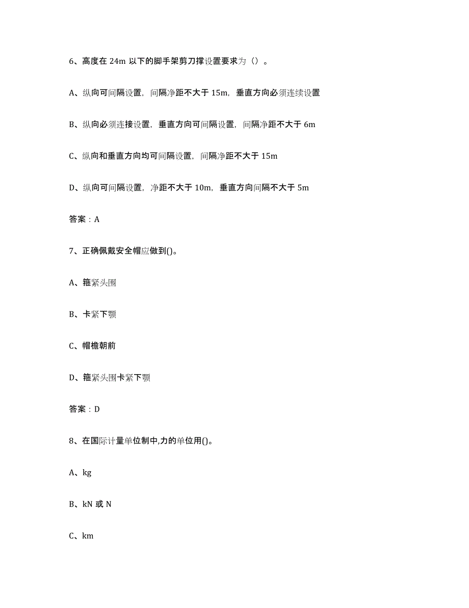 2024年度上海市建筑架子工证通关试题库(有答案)_第3页