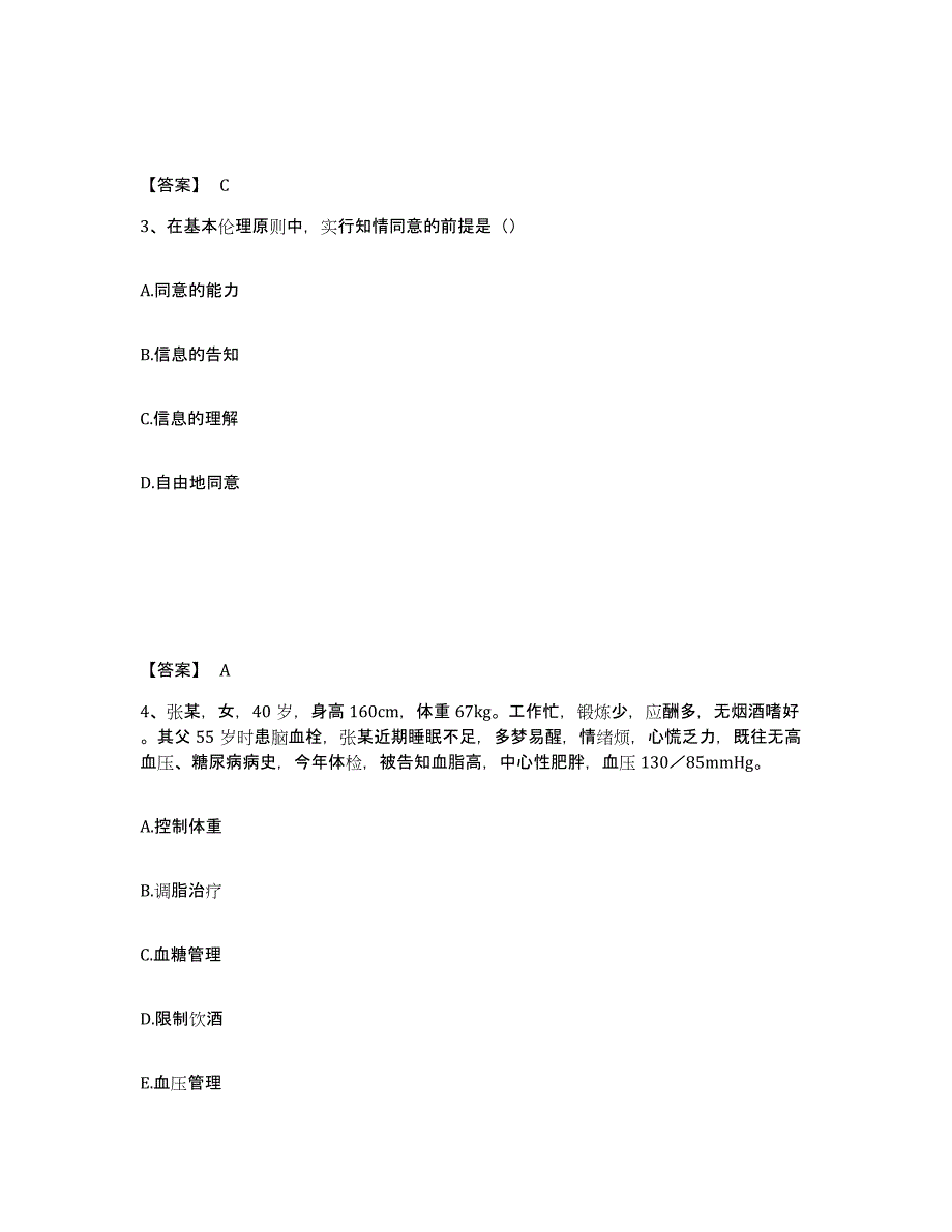 2024年度山西省健康管理师之健康管理师三级题库及答案_第2页