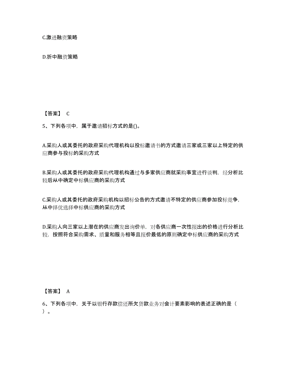 2024年度安徽省国家电网招聘之财务会计类每日一练试卷A卷含答案_第3页