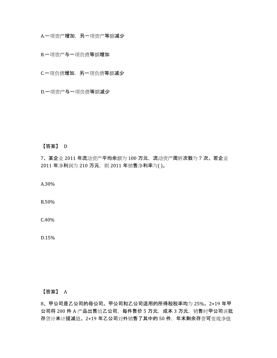 2024年度安徽省国家电网招聘之财务会计类每日一练试卷A卷含答案_第4页