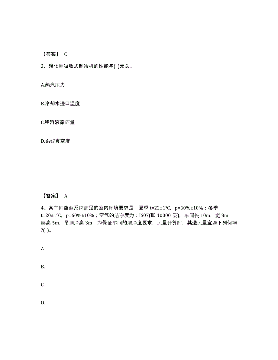 2024年度贵州省公用设备工程师之专业知识（暖通空调专业）模考模拟试题(全优)_第2页