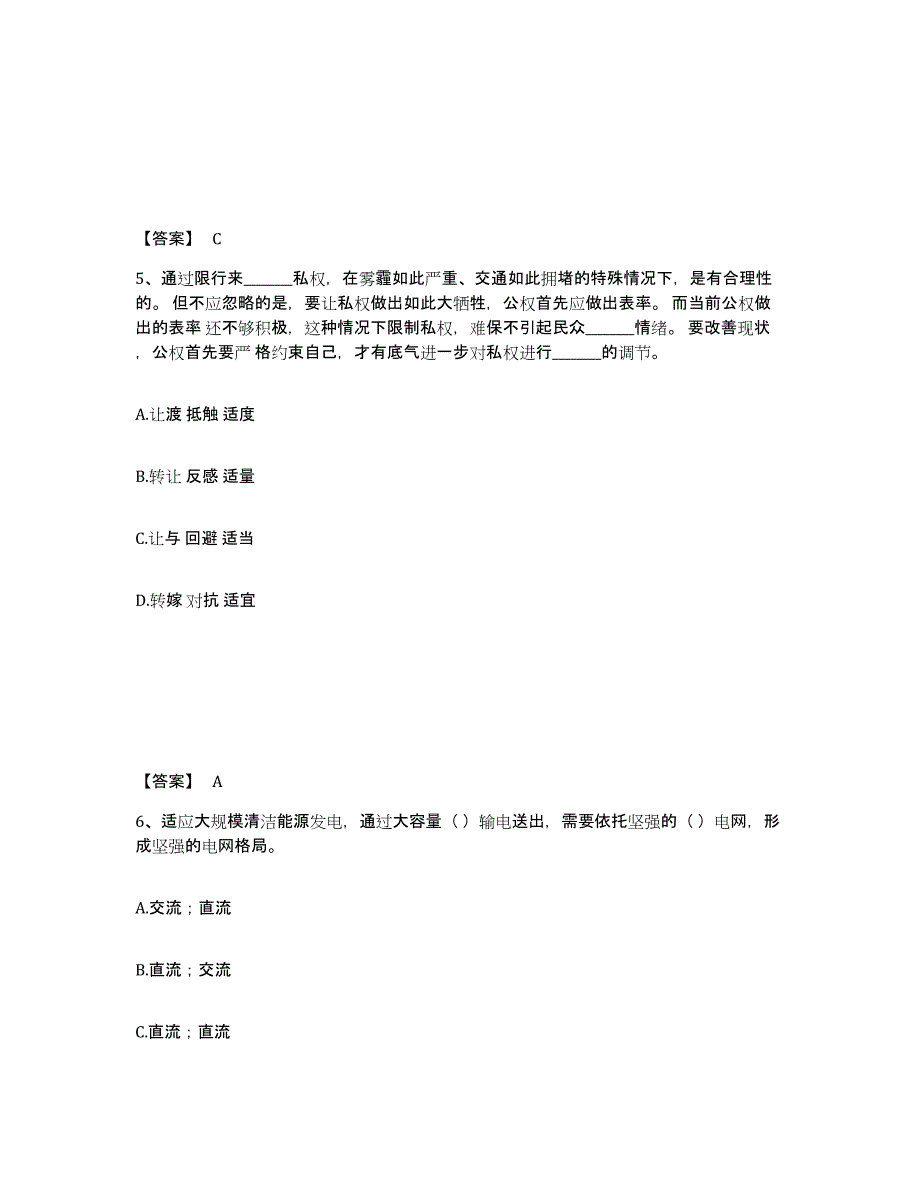 2024年度江苏省国家电网招聘之公共与行业知识能力检测试卷B卷附答案_第3页