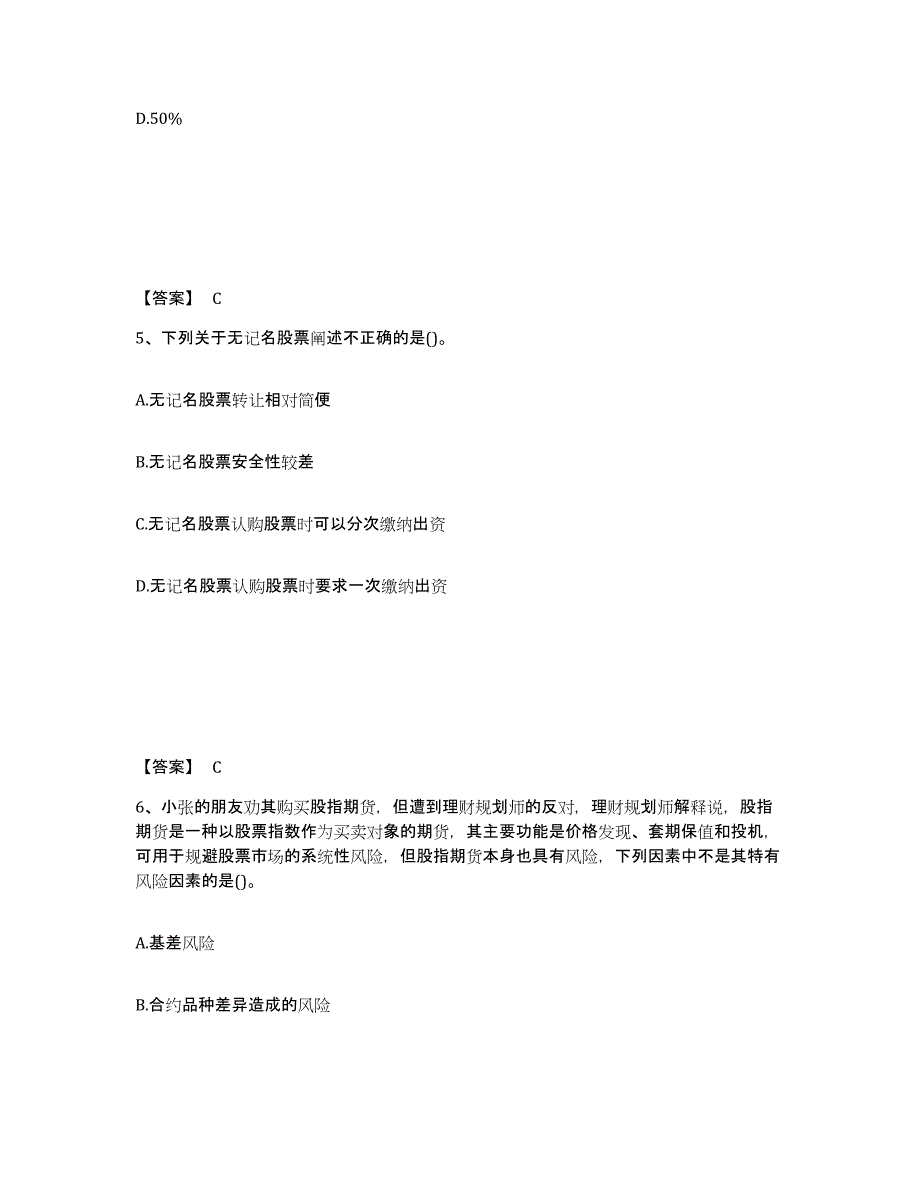 2024年度内蒙古自治区理财规划师之三级理财规划师真题练习试卷A卷附答案_第3页