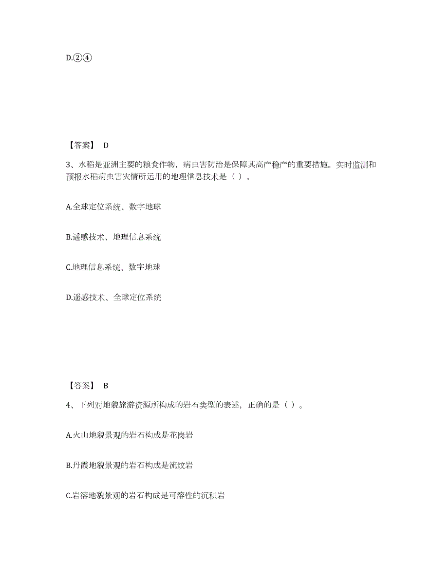 2024年度山东省教师资格之中学地理学科知识与教学能力模拟考试试卷B卷含答案_第2页