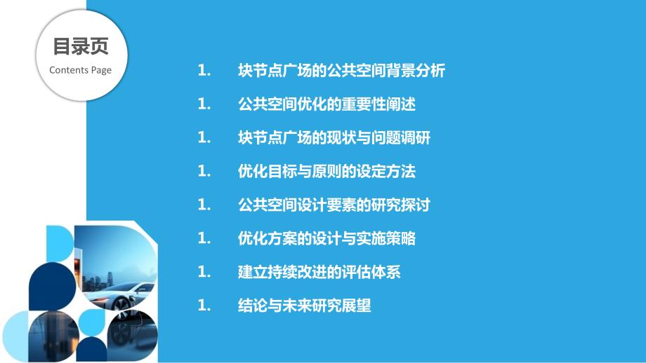 块节点广场的公共空间优化研究_第2页