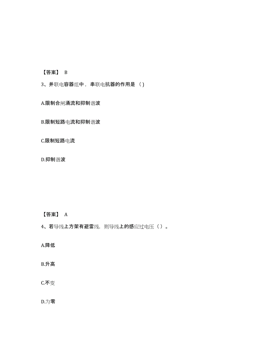 2024年度河南省国家电网招聘之电工类押题练习试题A卷含答案_第2页