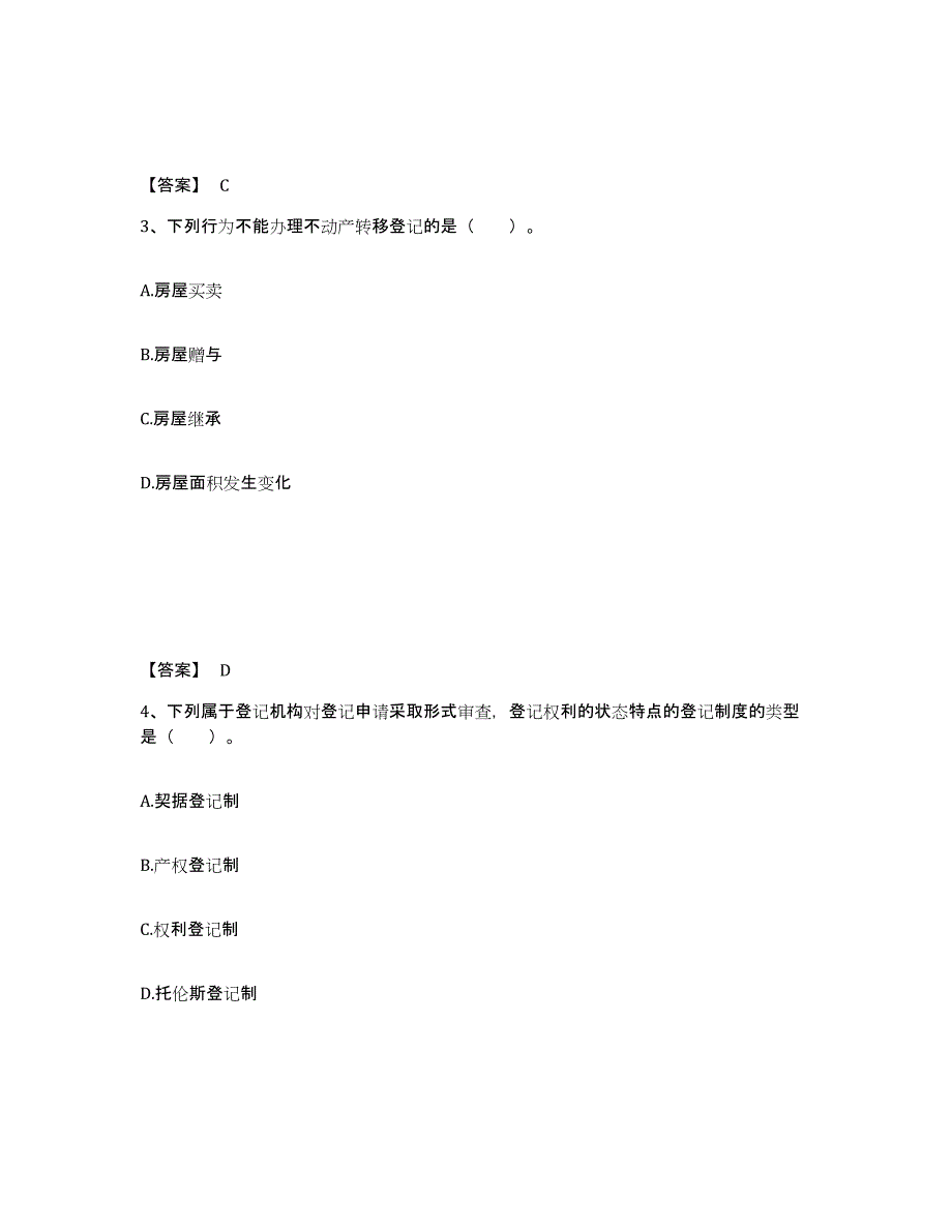 2024年度青海省房地产经纪协理之房地产经纪综合能力试题及答案九_第2页