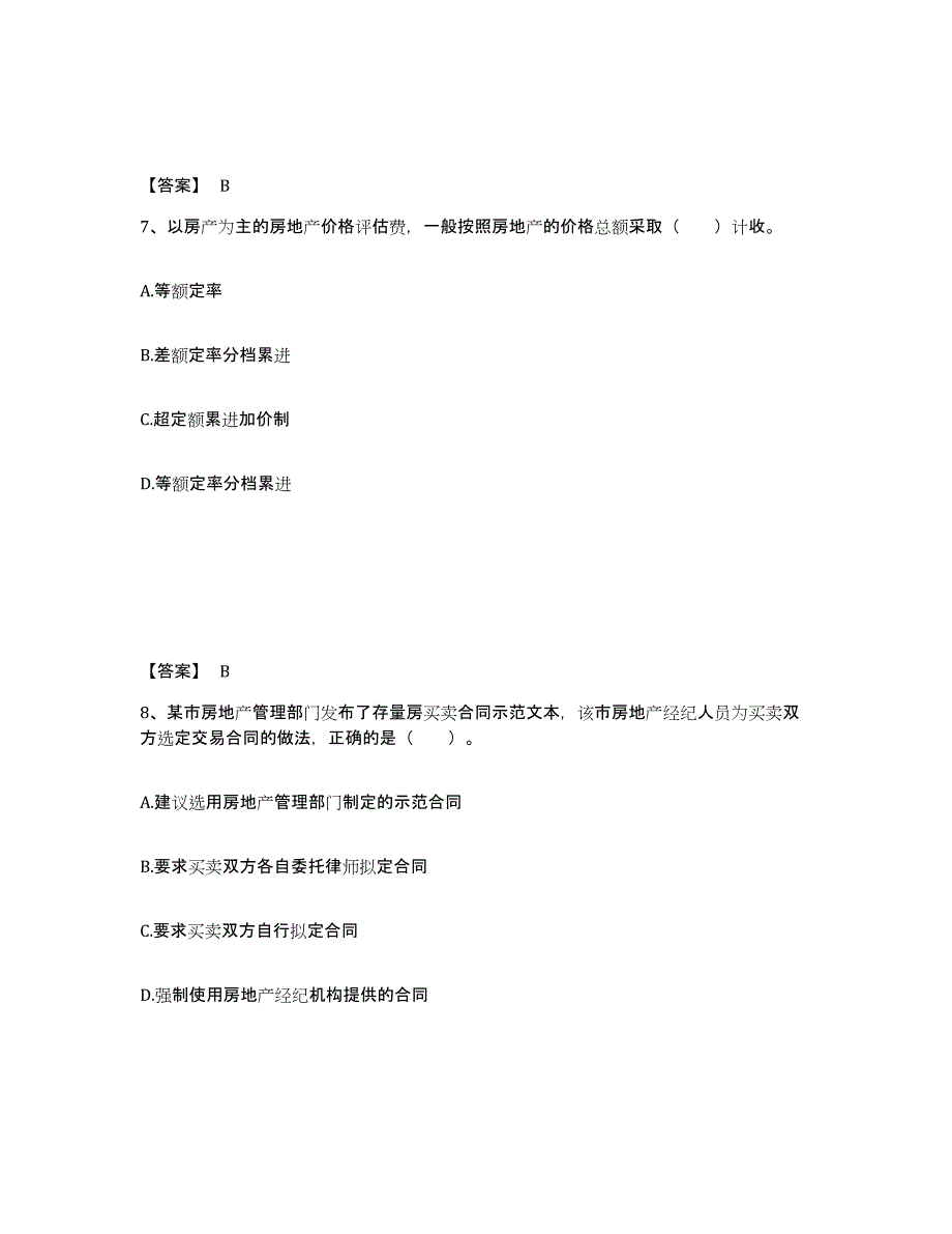 2024年度青海省房地产经纪协理之房地产经纪综合能力试题及答案九_第4页