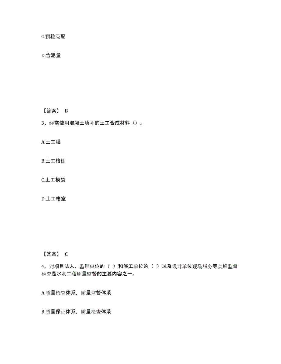 2024年度青海省二级建造师之二建水利水电实务通关题库(附带答案)_第2页