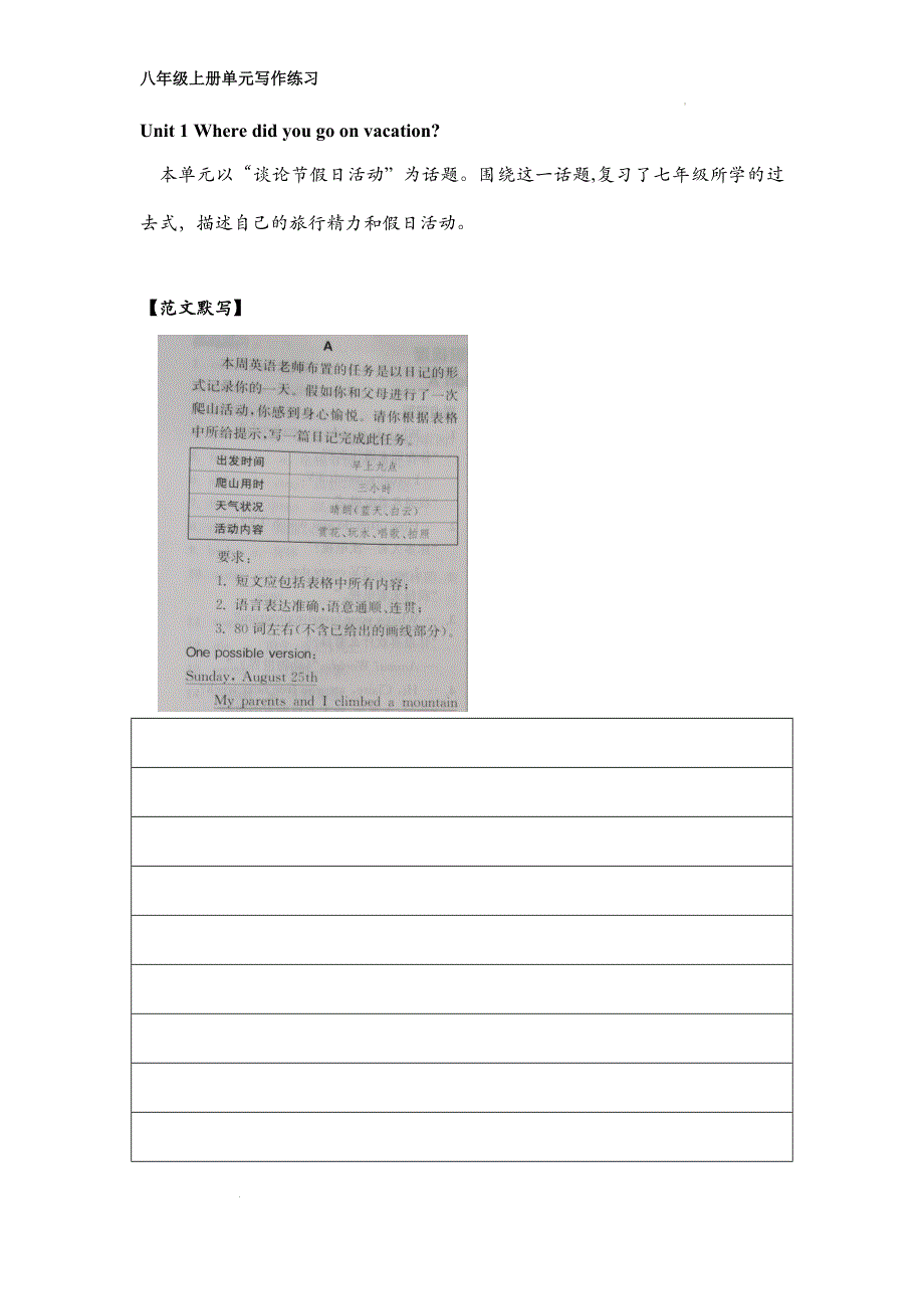 Units1-3++单元写作练习 人教版英语八年级上册_第1页