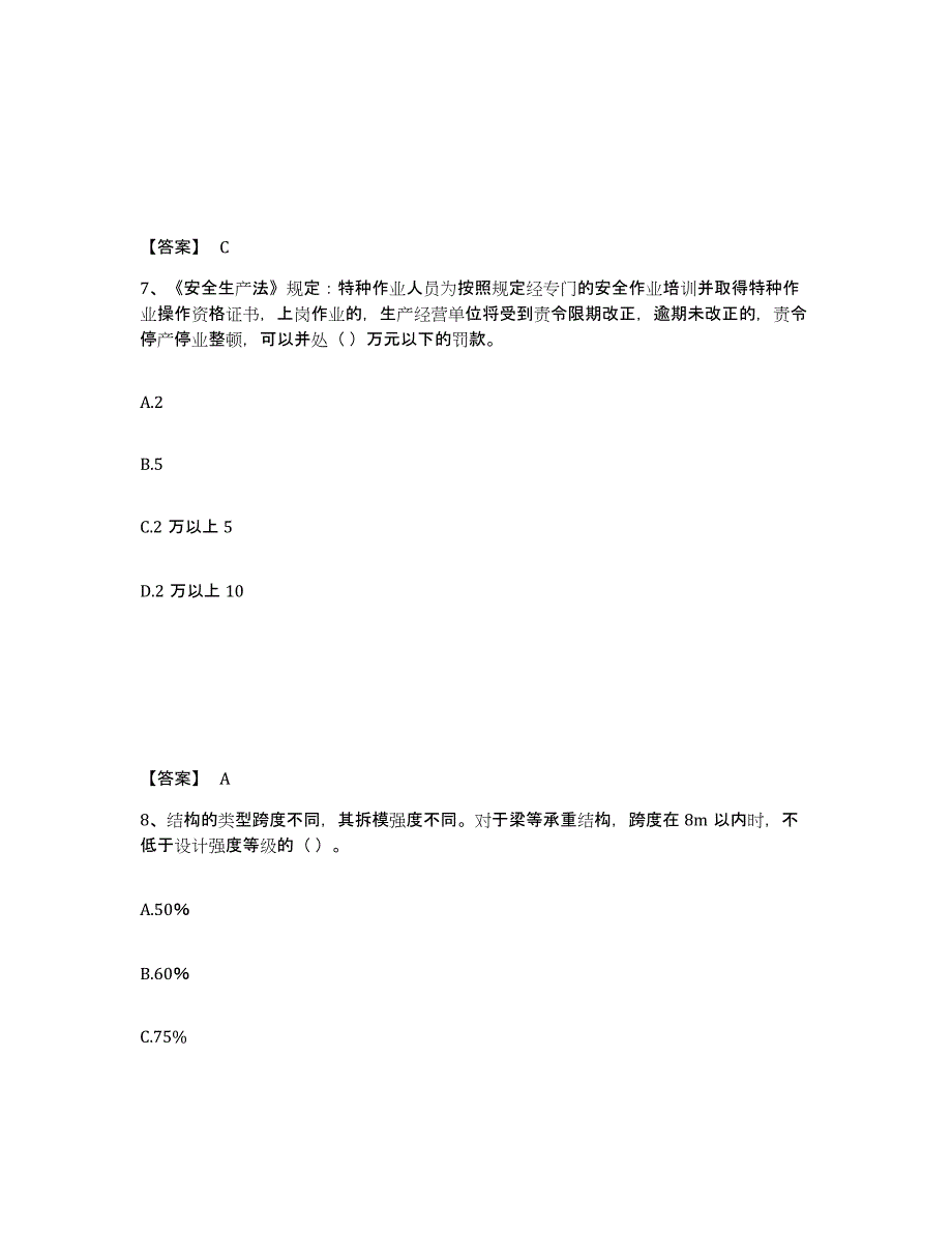 2024年度上海市机械员之机械员基础知识测试卷(含答案)_第4页