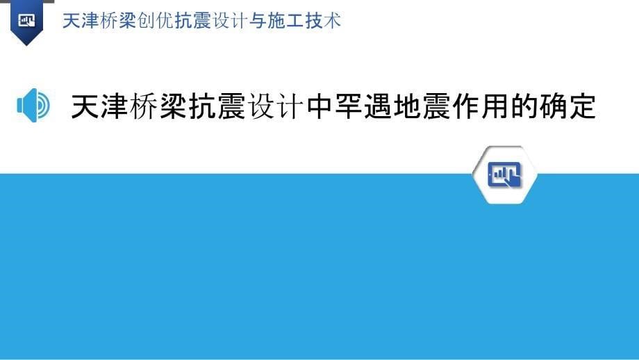 天津桥梁创优抗震设计与施工技术_第5页