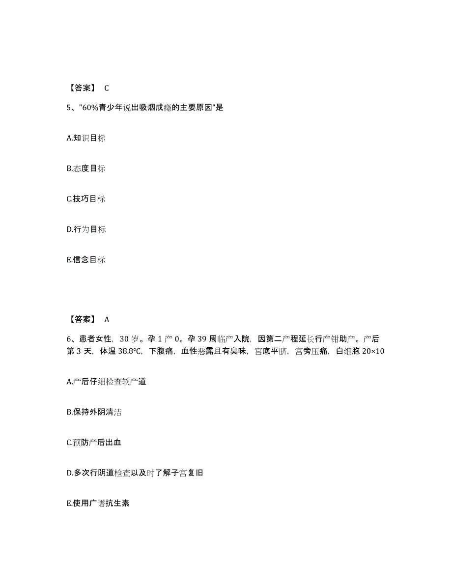 2024年度海南省护师类之主管护师全真模拟考试试卷A卷含答案_第3页