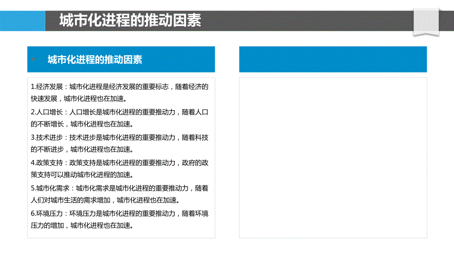 城市化进程中的地产开发与生态保护_第4页