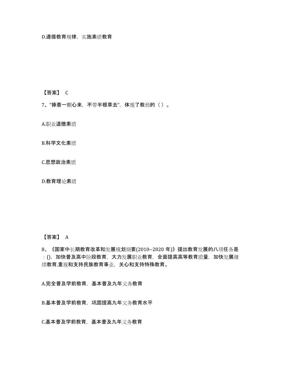 2024年度吉林省教师资格之幼儿综合素质考前自测题及答案_第4页