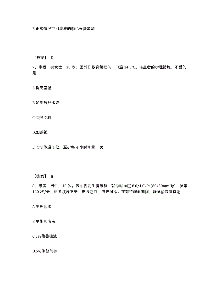 2024年度青海省护师类之外科护理主管护师能力检测试卷B卷附答案_第4页