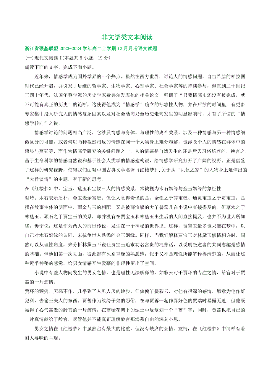 浙江省部分地区 高二上学期12月语文试卷汇编：非文学类文本阅读_第1页