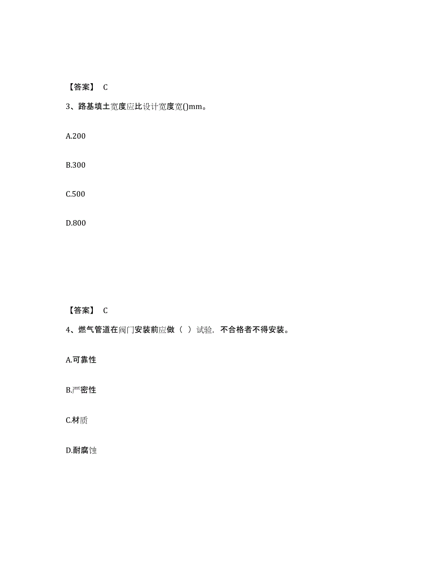 2024年度青海省二级建造师之二建市政工程实务测试卷(含答案)_第2页