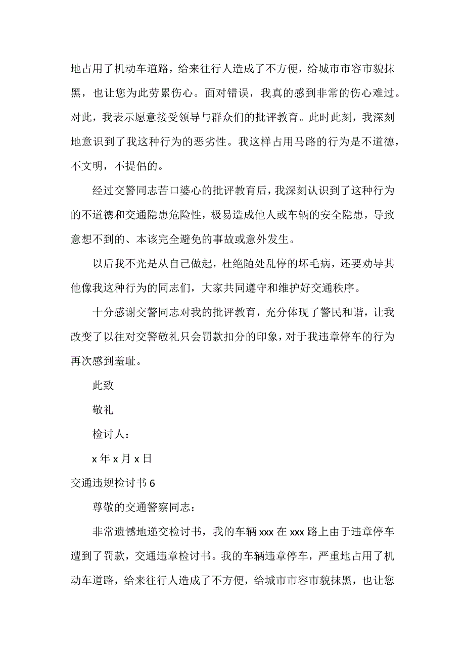 交通违规检讨书12篇_第4页