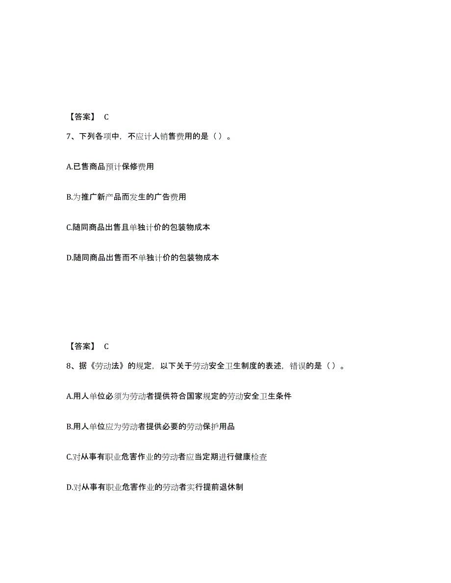 2024年度天津市劳务员之劳务员基础知识强化训练试卷A卷附答案_第4页