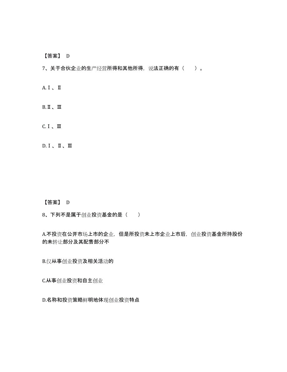 2024年度云南省基金从业资格证之私募股权投资基金基础知识过关检测试卷A卷附答案_第4页