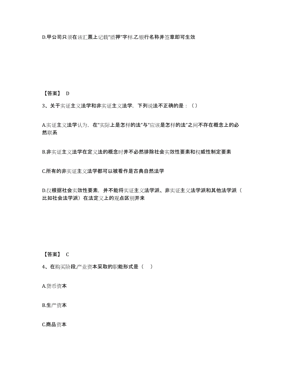 2024年度宁夏回族自治区国家电网招聘之法学类模拟预测参考题库及答案_第2页