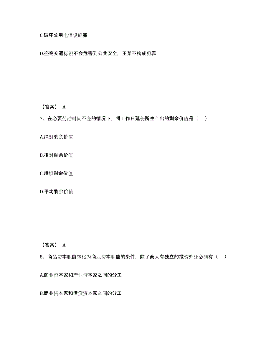 2024年度宁夏回族自治区国家电网招聘之法学类模拟预测参考题库及答案_第4页