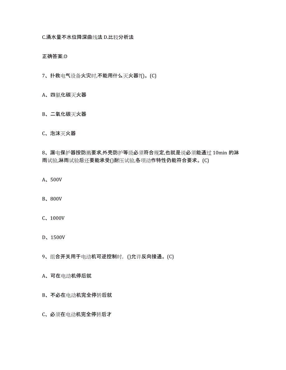 2024年度上海市建筑电工操作证能力检测试卷B卷附答案_第3页