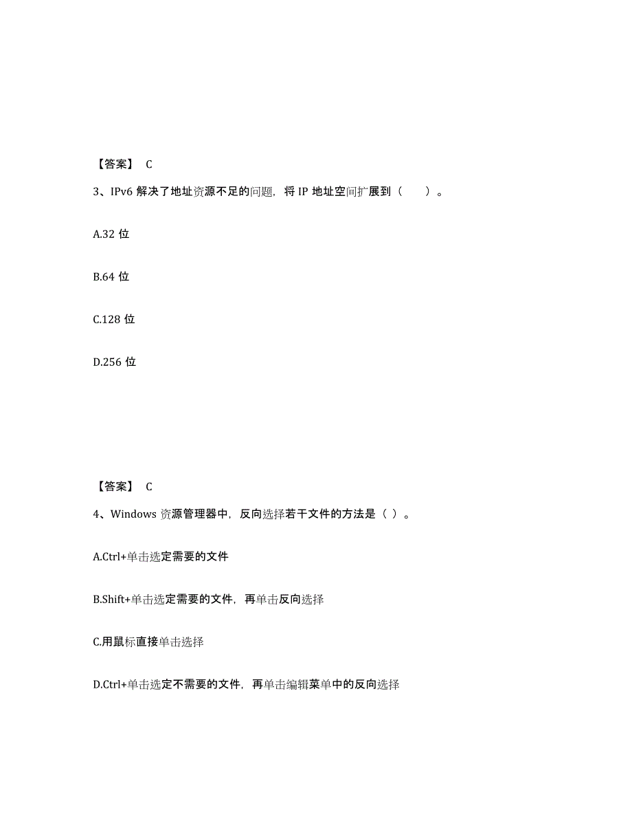 2024年度上海市教师资格之中学信息技术学科知识与教学能力自我检测试卷A卷附答案_第2页