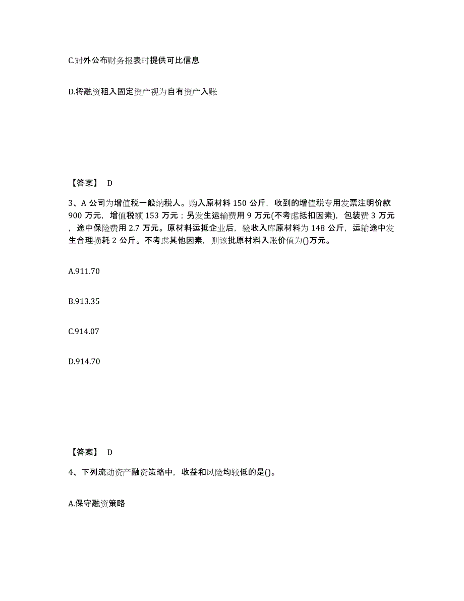 2024年度江苏省国家电网招聘之财务会计类练习题(十)及答案_第2页