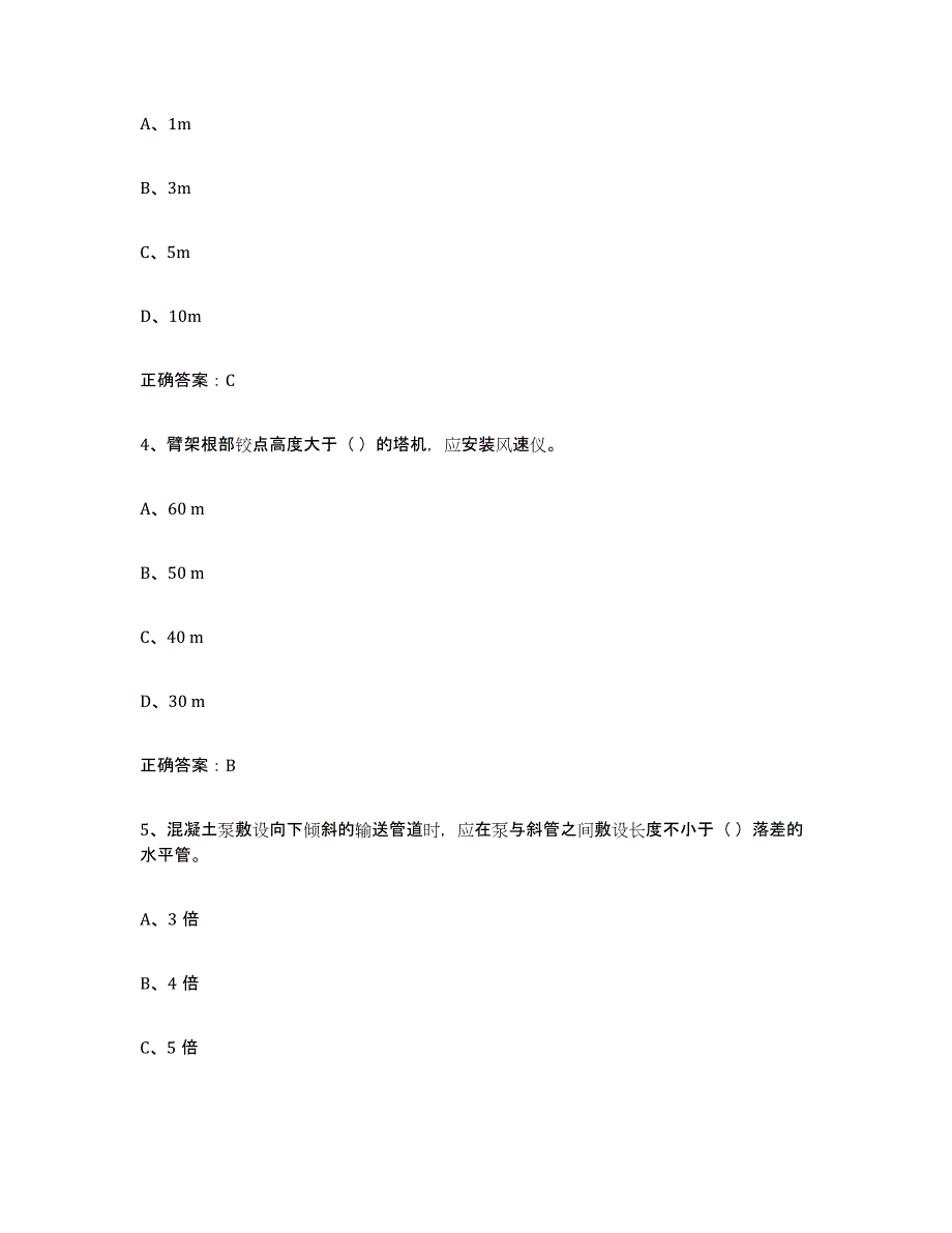 2024年度辽宁省高压电工试题及答案六_第2页