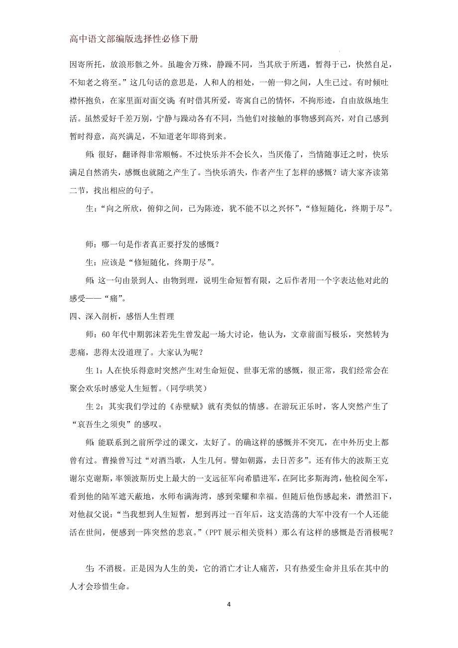 第10课《兰亭集序》教学设计 统编版高中语文选择性必修下册_第4页