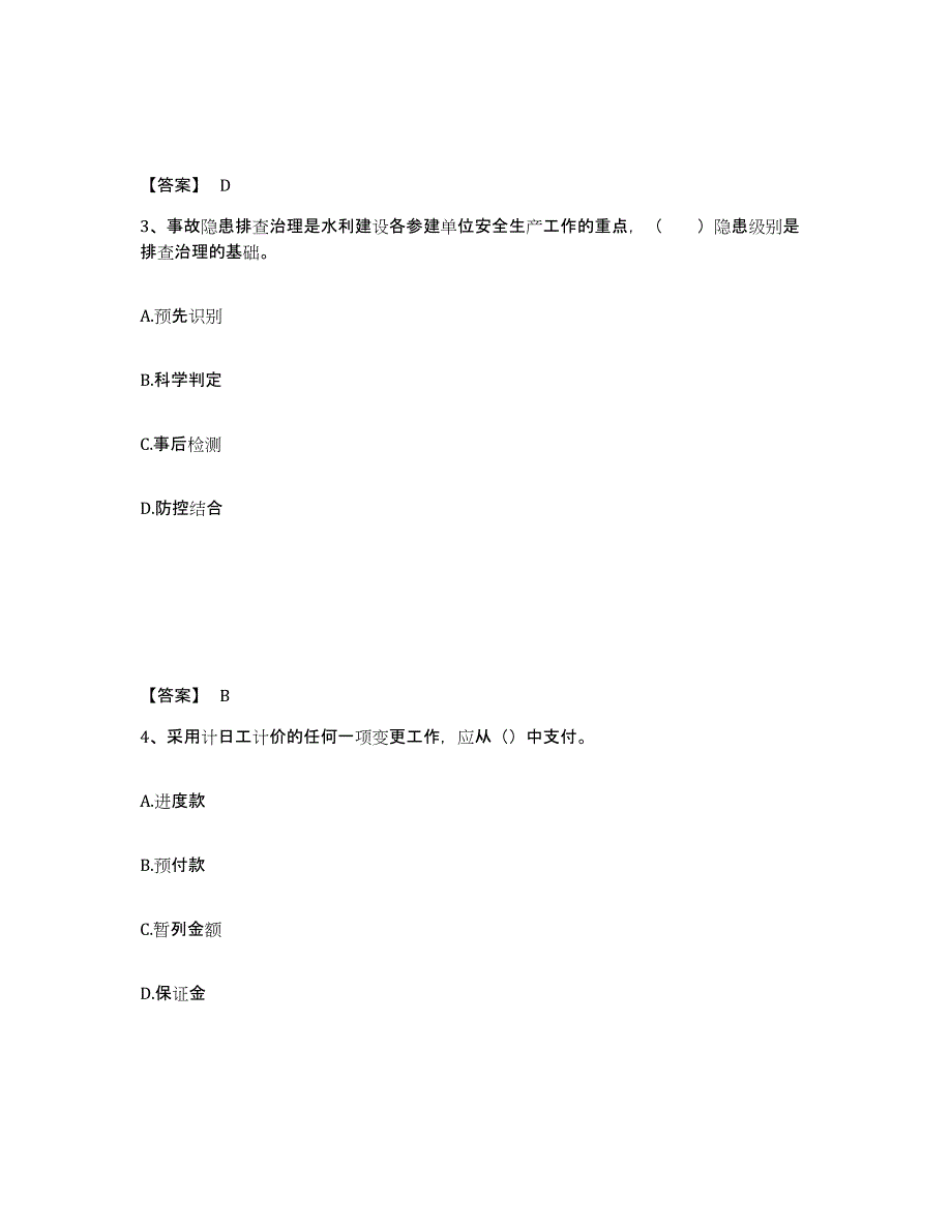 2024年度内蒙古自治区监理工程师之水利工程目标控制强化训练试卷B卷附答案_第2页