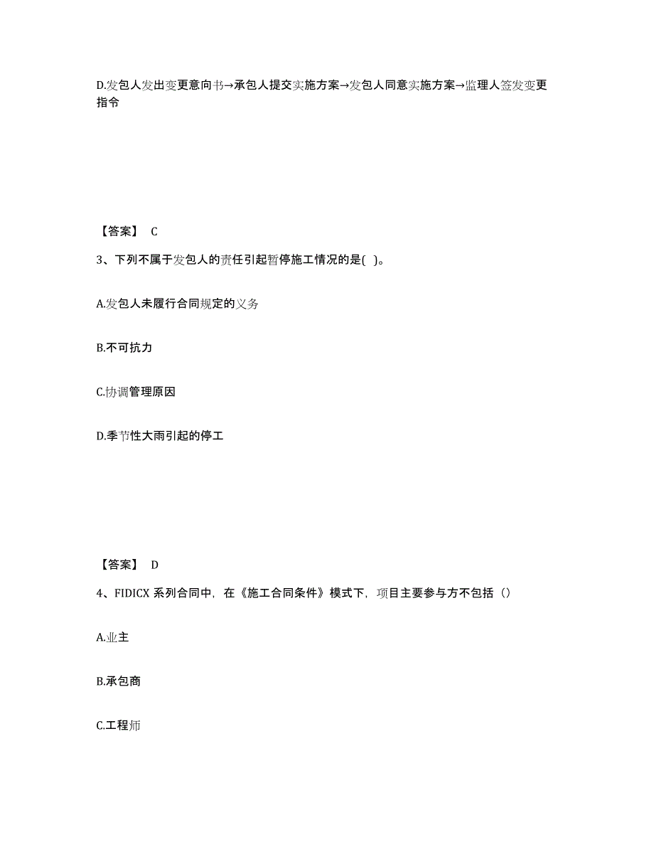 2024年度四川省监理工程师之合同管理题库附答案（基础题）_第2页