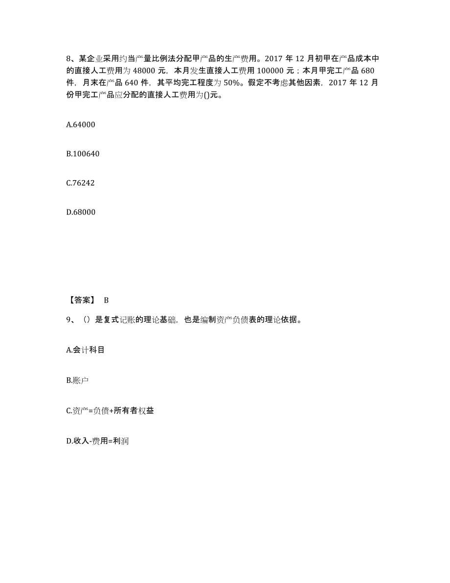 2024年度湖南省国家电网招聘之财务会计类试题及答案九_第5页