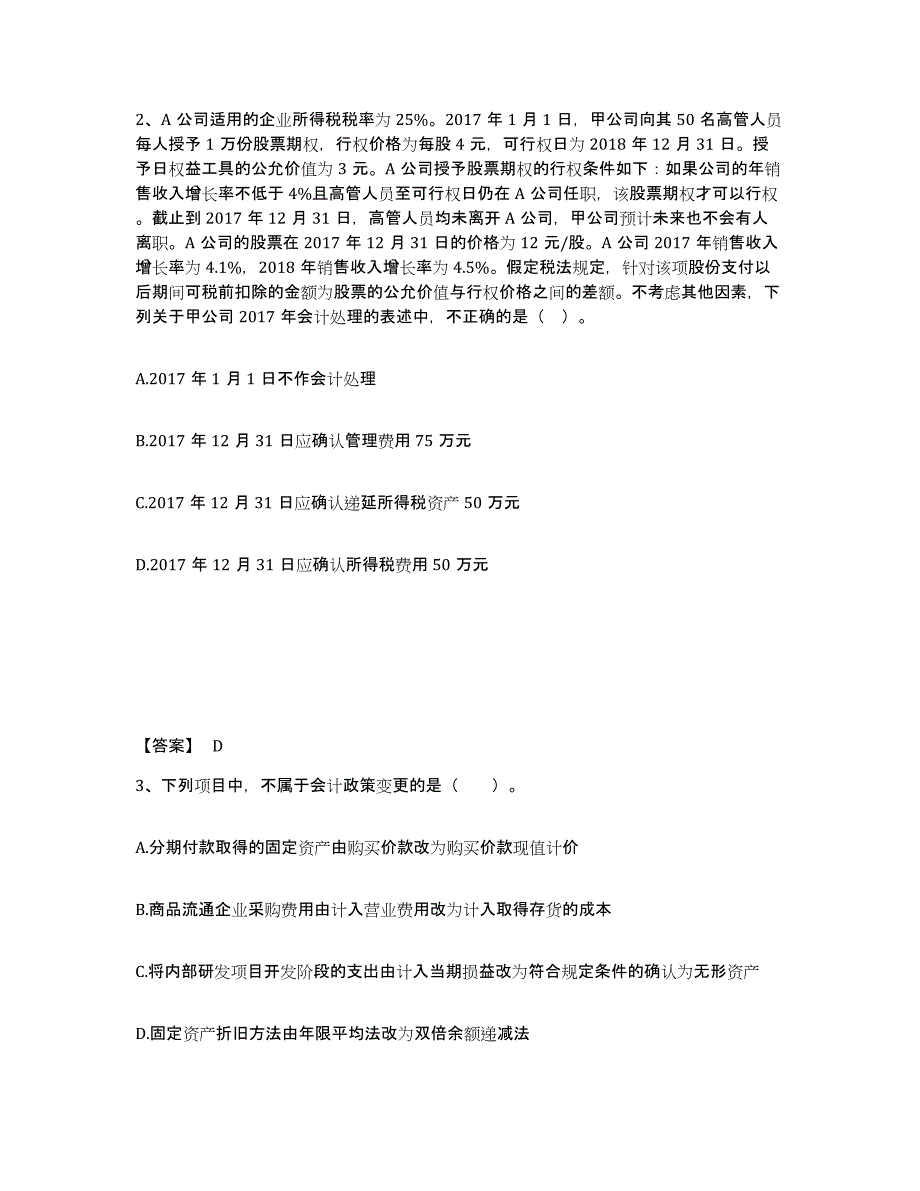 2024年度重庆市国家电网招聘之财务会计类练习题(十)及答案_第2页
