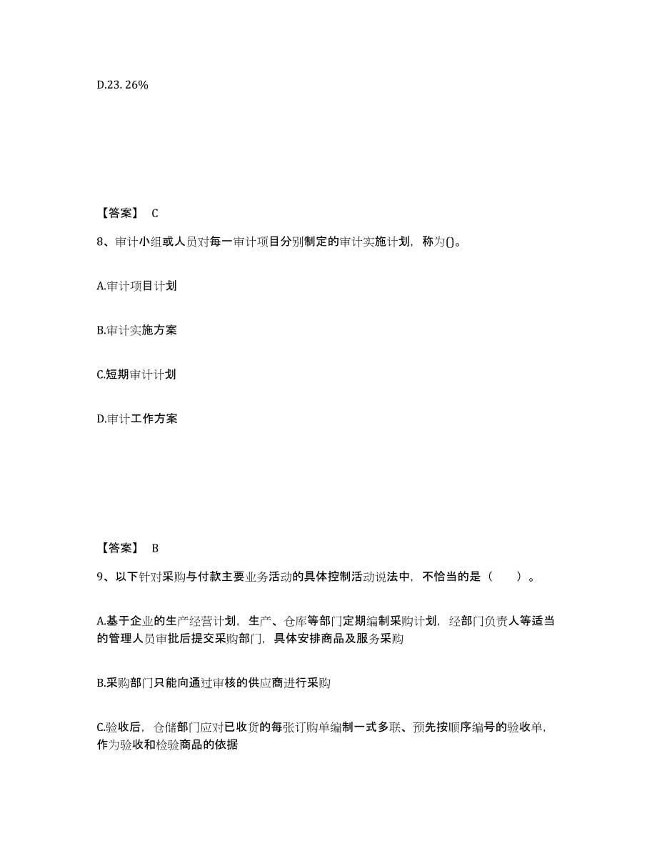 2024年度重庆市国家电网招聘之财务会计类练习题(十)及答案_第5页