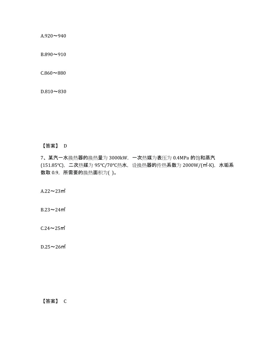 2024年度浙江省公用设备工程师之专业案例（暖通空调专业）全真模拟考试试卷A卷含答案_第4页